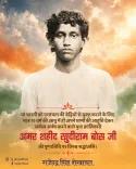 Shekhawat pays tribute to martyr Khudiram Bose on death anniversary