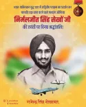 Shekhawat Pays Tribute to PVC Hero Nirmal Jeet Singh Sekhon