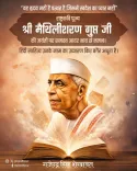 Shekhawat pays tribute to Rashtrakavi Maithili Sharan Gupt on birth anniversary