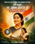 Shekhawat pays tribute to Sushma Swaraj on her death anniversary