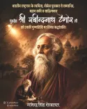 Shekhawat pays tribute to Tagore on death anniversary
