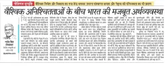 Shekhawat pens article on India seizing global uncertainty