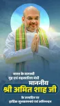 Shekhawat Wishes Amit Shah on Birthday