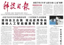 शी चिनफिंग ने साइंस एंड टेक्नोलॉजी डेली को उसकी 40वीं वर्षगांठ पर बधाई पत्र भेजा