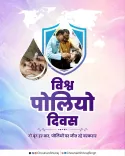 Shivraj Chouhan marks World Polio Day, recalls India's polio-free triumph