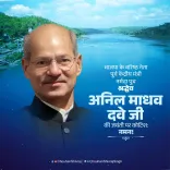 Shivraj pays tribute to Anil Madhav Dave on birth anniversary