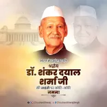 Shivraj pays tribute to former President Shankar Dayal Sharma on birth anniversary
