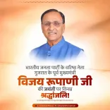 Shivraj pays tribute to late Gujarat CM Vijay Rupani on birth anniversary