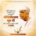 Shivraj pays tribute to Rashtrakavi Maithili Sharan Gupt on birth anniversary