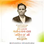 Shivraj pays tribute to revolutionary Jatin Das on birth anniversary
