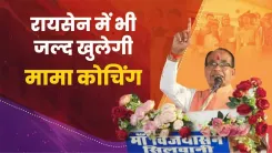 Shivraj Singh Chouhan announces free coaching, RSETI skill training in Raisen