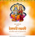Shivraj Singh Chouhan Greets Nation on Devshayani Ekadashi