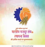 Shivraj Singh Chouhan Greets Workers on BMS Foundation Day