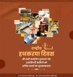 Shivraj Singh Chouhan marks National Handloom Day, links 1905 Swadeshi pledge to Atmanirbhar Bharat