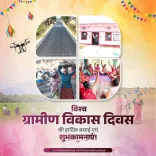Shivraj Singh Chouhan marks World Rural Development Day