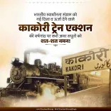 Shivraj Singh Chouhan pays tribute on Kakori Train Action anniversary