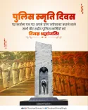 Shivraj Singh Chouhan pays tribute on Police Smriti Diwas