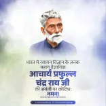 Shivraj Singh Chouhan pays tribute to Acharya P.C. Ray on birth anniversary