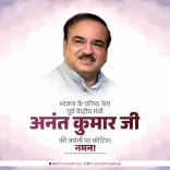 Shivraj Singh Chouhan Pays Tribute to Anant Kumar on Birth Anniversary
