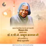 Shivraj Singh Chouhan pays tribute to APJ Abdul Kalam on death anniversary