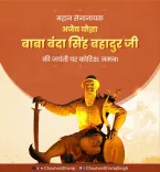 Shivraj Singh Chouhan pays tribute to Baba Banda Singh Bahadur on Jayanti