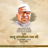Shivraj Singh Chouhan Pays Tribute to Babu Jagjivan Ram