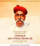 Shivraj Singh Chouhan Pays Tribute to Bal Gangadhar Tilak on Jayanti