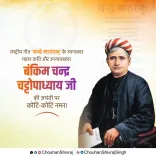 Shivraj Singh Chouhan Pays Tribute to Bankim Chandra on Birth Anniversary