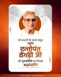 Shivraj Singh Chouhan pays tribute to Dattopant Thengdi on death anniversary