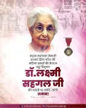 Shivraj Singh Chouhan pays tribute to Dr. Lakshmi Sahgal on her birth anniversary
