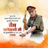Shivraj Singh Chouhan Pays Tribute to Field Marshal Sam Manekshaw
