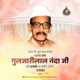Shivraj Singh Chouhan Pays Tribute to Gulzarilal Nanda on Birth Anniversary