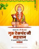 Shivraj Singh Chouhan Pays Tribute to Guru Tekchand Ji Maharaj