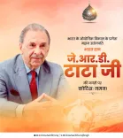 Shivraj Singh Chouhan pays tribute to JRD Tata on birth anniversary