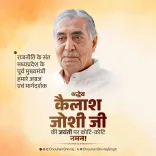Shivraj Singh Chouhan pays tribute to Kailash Joshi on birth anniversary