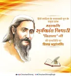 Shivraj Singh Chouhan pays tribute to Mahakavi Nirala on death anniversary
