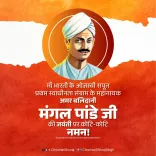 Shivraj Singh Chouhan Pays Tribute to Mangal Pandey on Birth Anniversary