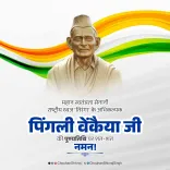 Shivraj Singh Chouhan Pays Tribute to Pingali Venkayya on Death Anniversary