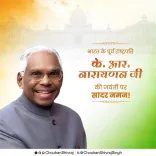 Shivraj Singh Chouhan Pays Tribute to President K.R. Narayanan