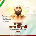 Shivraj Singh Chouhan pays tribute to Sardar Udham Singh on martyrdom anniversary