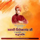 Shivraj Singh Chouhan pays tribute to Swami Vivekananda on punyatithi