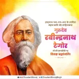 Shivraj Singh Chouhan pays tribute to Tagore on death anniversary