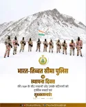 Shivraj Singh Chouhan Salutes ITBP on Raising Day