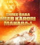 फिल्म ‘श्री बाबा नीब करोरी महाराज’ में सुबोध भावे बने ‘कैंची धाम वाले बाबा’, रिलीज डेट की घोषणा