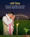 Sonowal greets Assam on Kati Bihu, invokes harvest hope