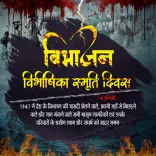 Sonowal pays tribute on Partition Horrors Remembrance Day