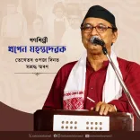 Sonowal pays tribute to Assamese folk legend Khagen Mahanta