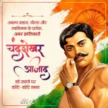 Sonowal Pays Tribute to Chandra Shekhar Azad on Jayanti