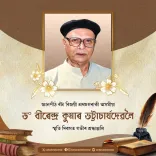 Sonowal pays tribute to Jnanpith winner Birendra Kumar Bhattacharya