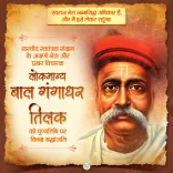 Sonowal pays tribute to Lokmanya Tilak on death anniversary